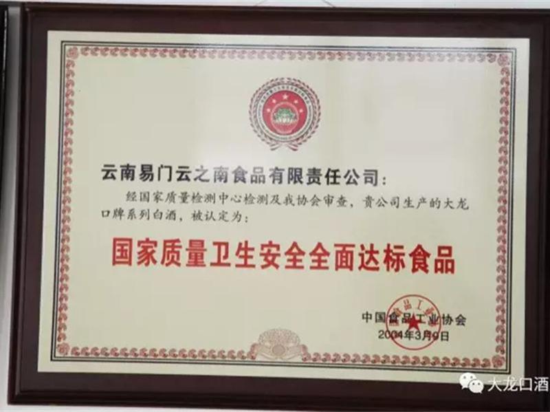 2001年12月昆酒协授予“云南八大小曲生产企业”