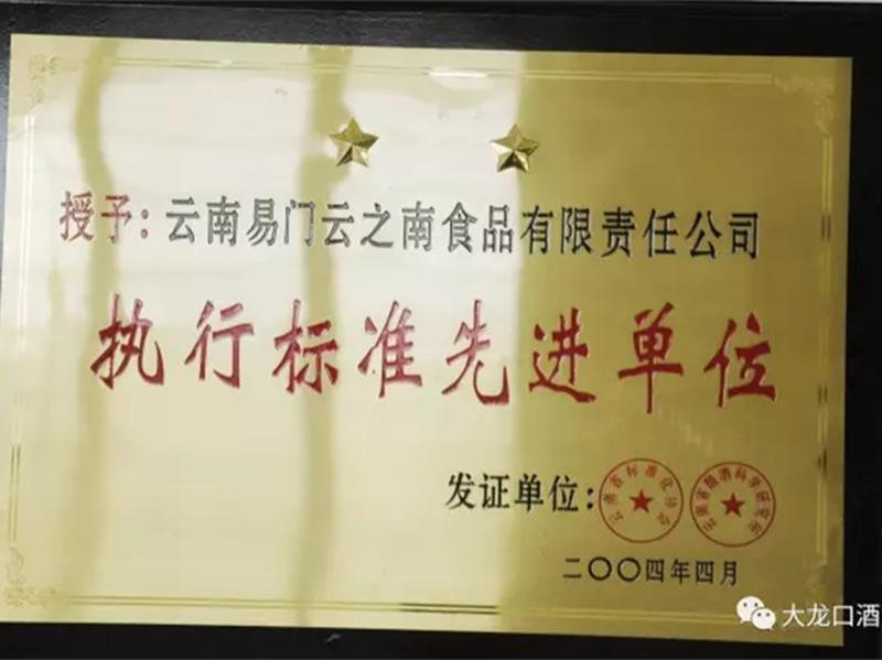2004年3月中食协认定“国质卫安全面达标食品”
