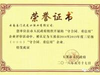 云南小曲清香白酒标准证书