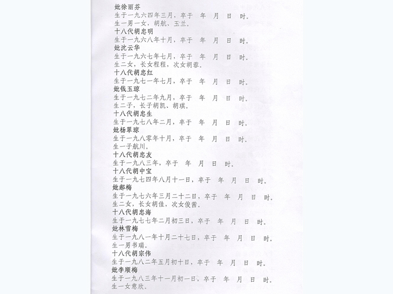 胡氏家 (7)