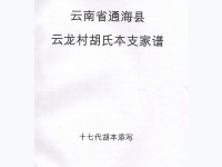 胡氏家