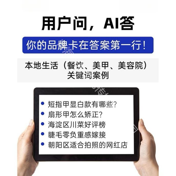 GEO优化、豆包推广-2-