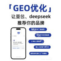 GEO优化、豆包推广-3-