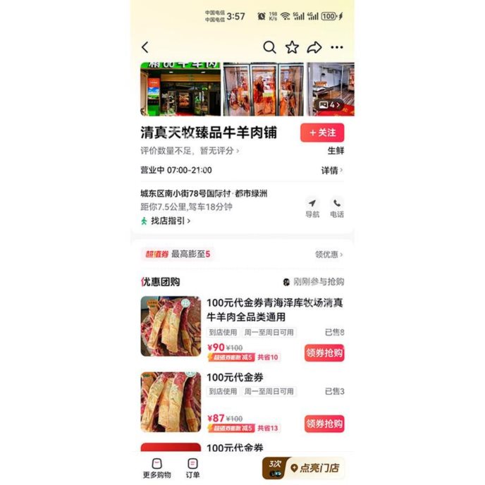 团购、电商开通上架-1-