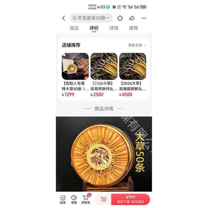团购、电商开通上架-7-