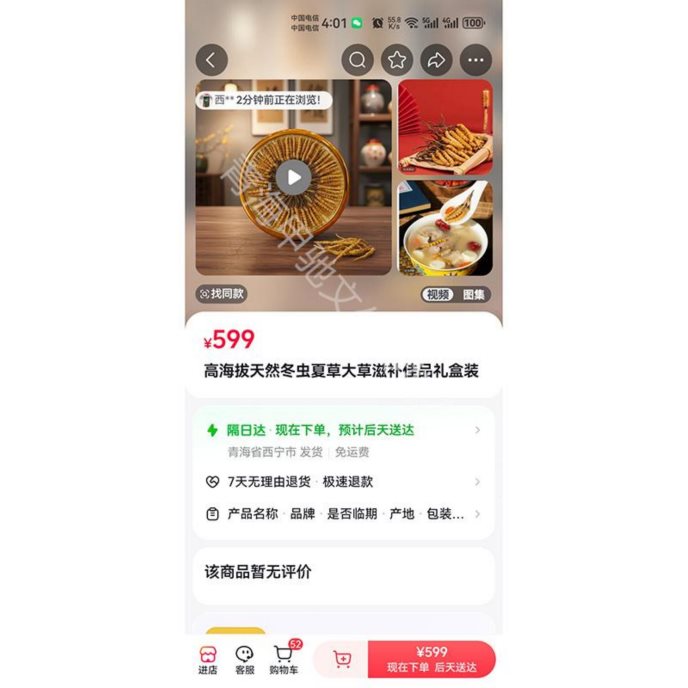 团购、电商开通上架-8-