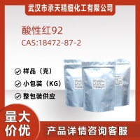 酸性红92