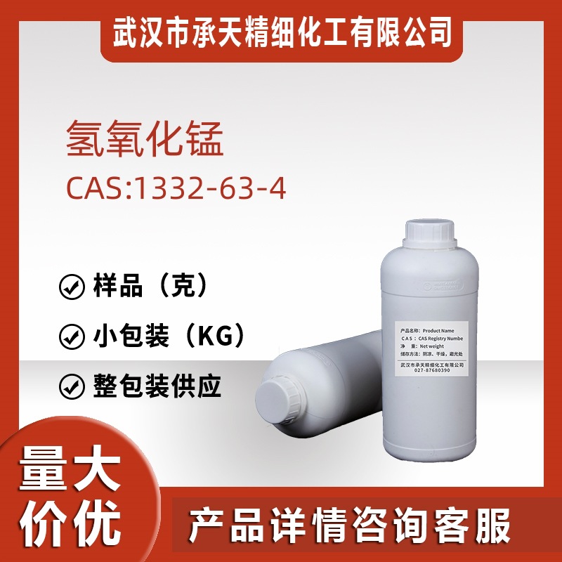 氢氧化锰