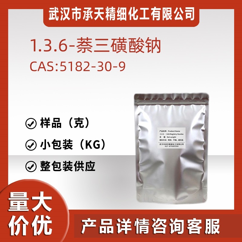 1.3.6-萘三磺酸钠