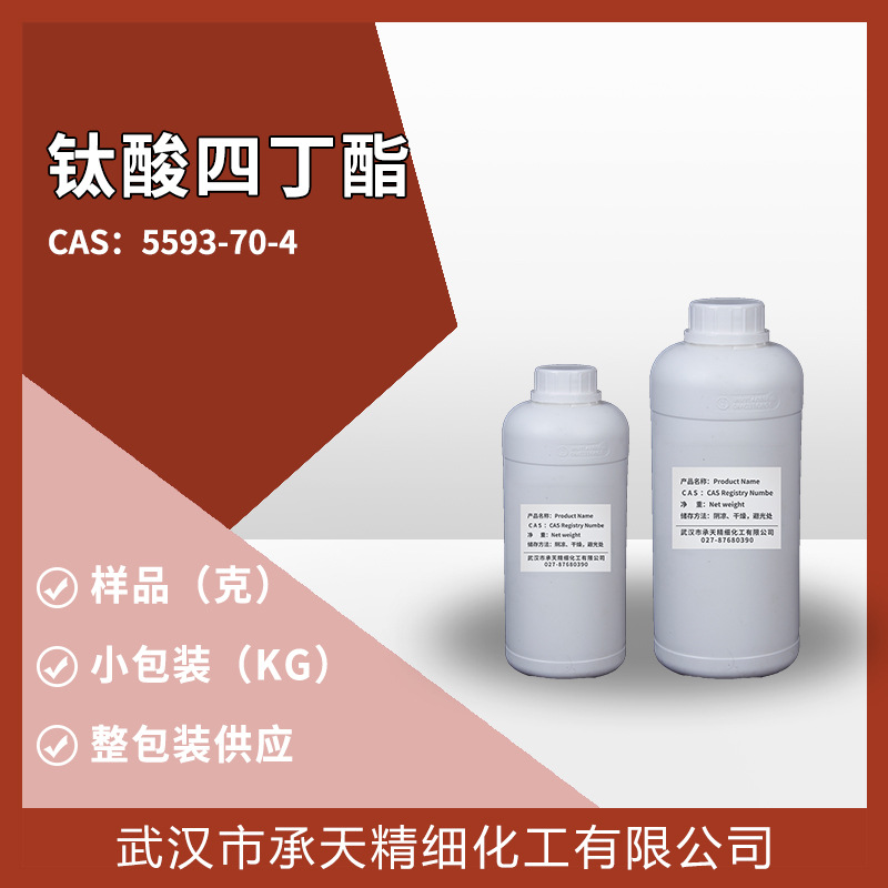 钛酸四丁酯