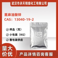 蓖麻油酸锌