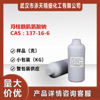 月桂酰肌氨酸钠