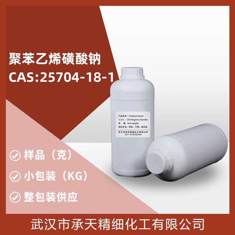 聚苯乙烯磺酸钠