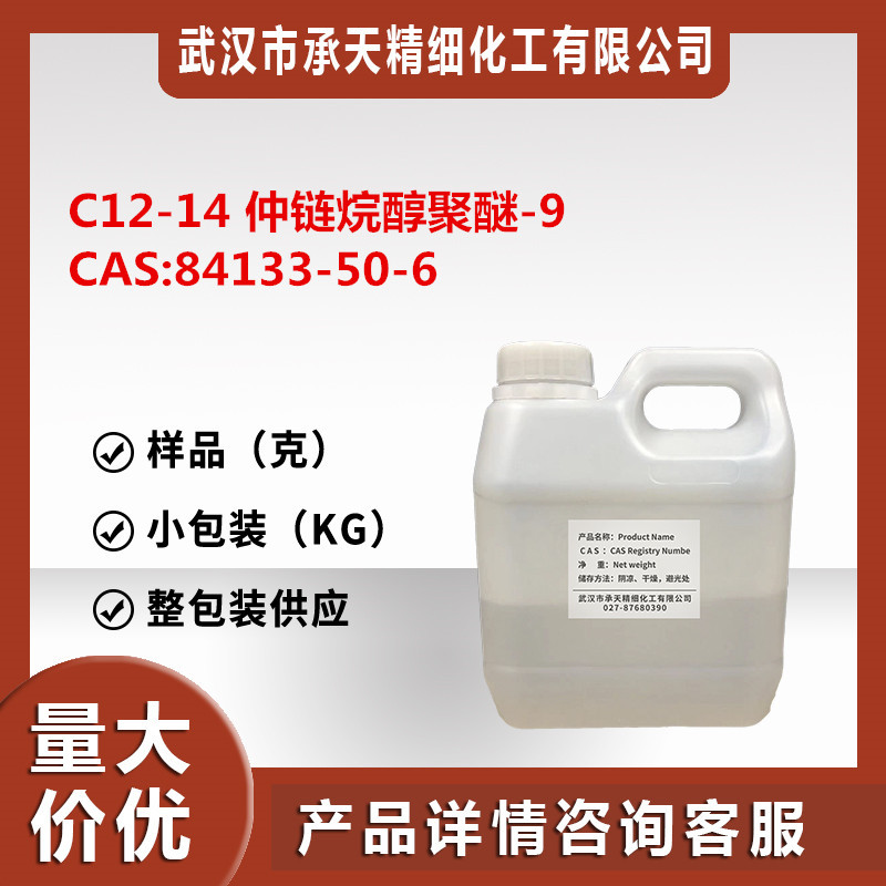 C12-14仲链烷醇聚醚-9