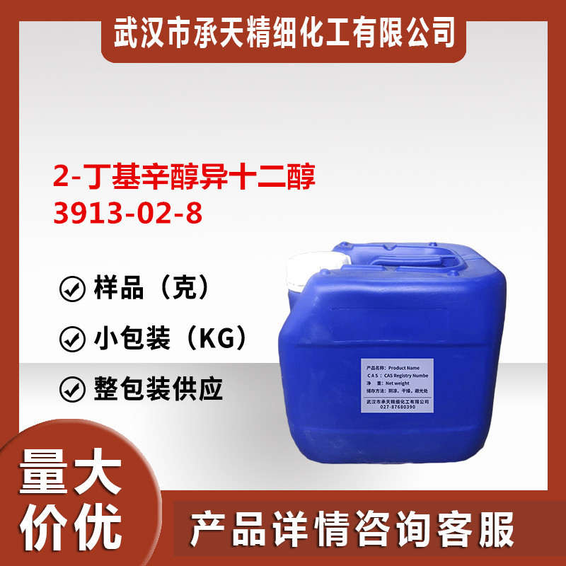 2-丁基辛醇