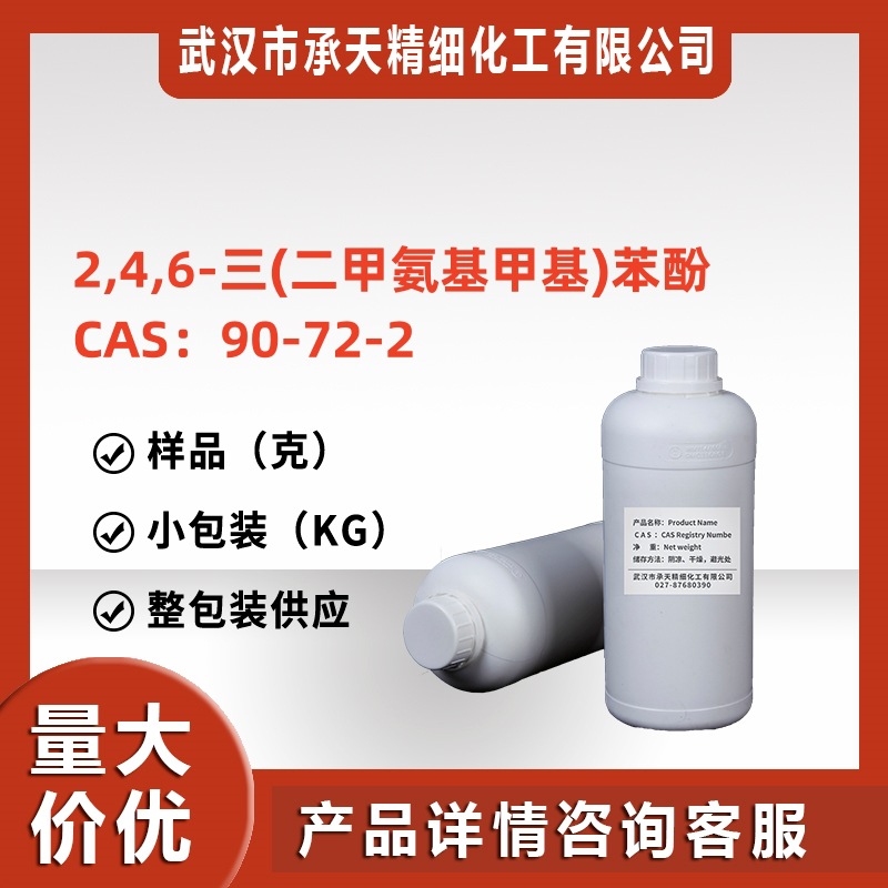 2,4,6-三-二甲氨基甲基苯酚
