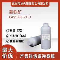 菱铁矿