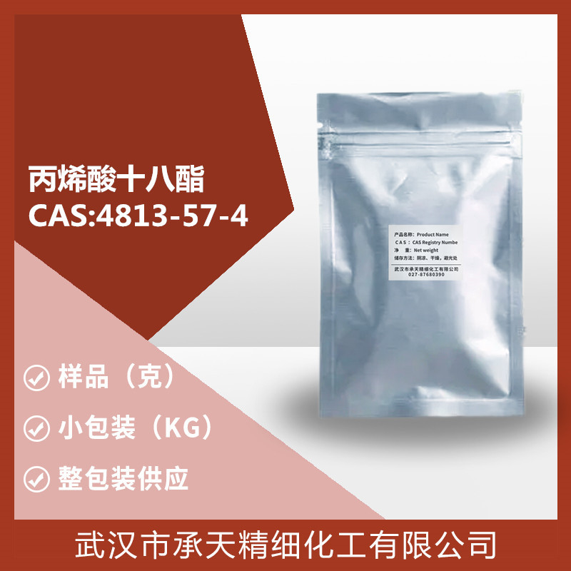 丙烯酸十八酯