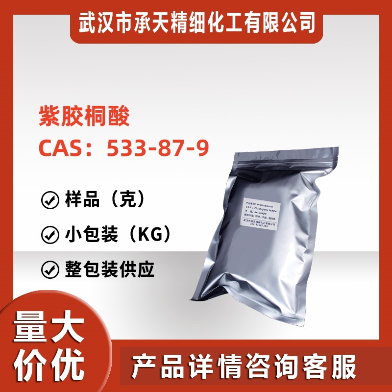 紫胶桐酸