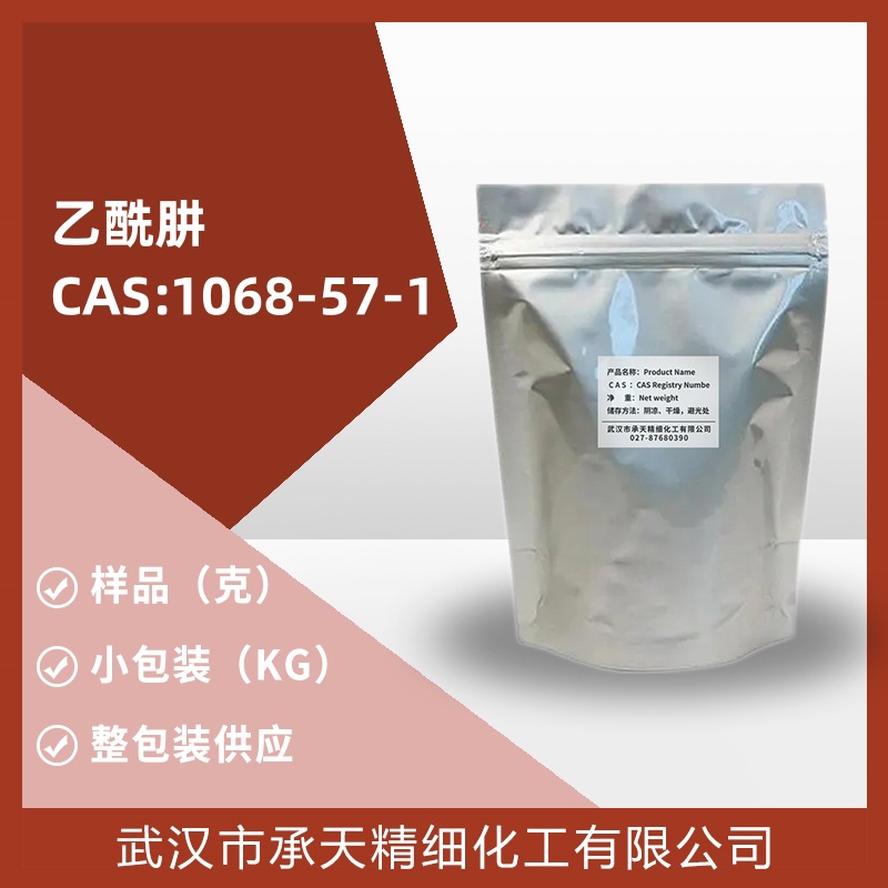 乙酰肼