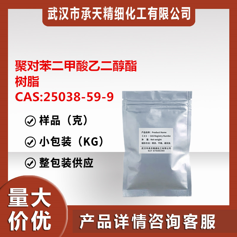聚对苯二甲酸乙二醇酯树脂