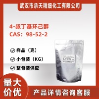 4-叔丁基环己醇
