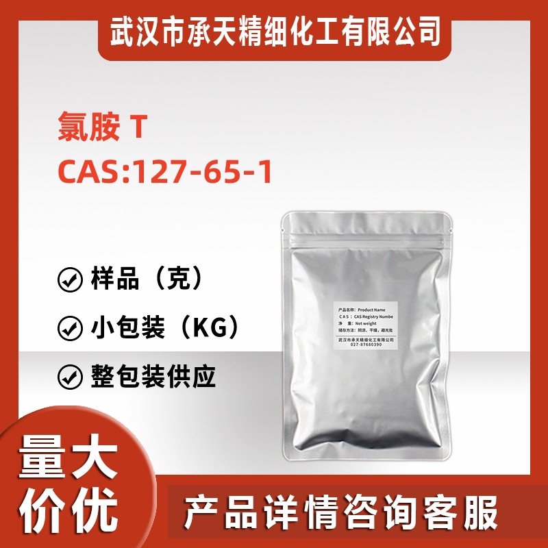 氯胺T