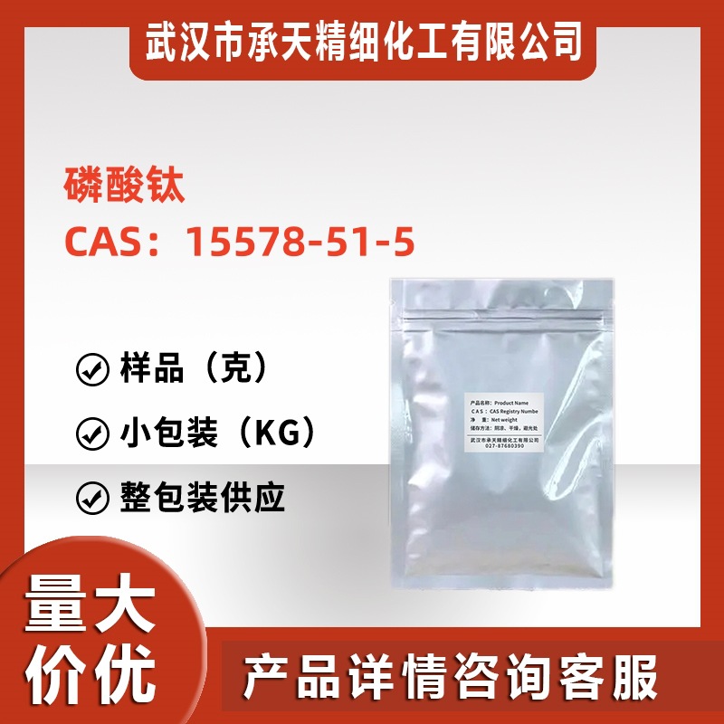 磷酸钛