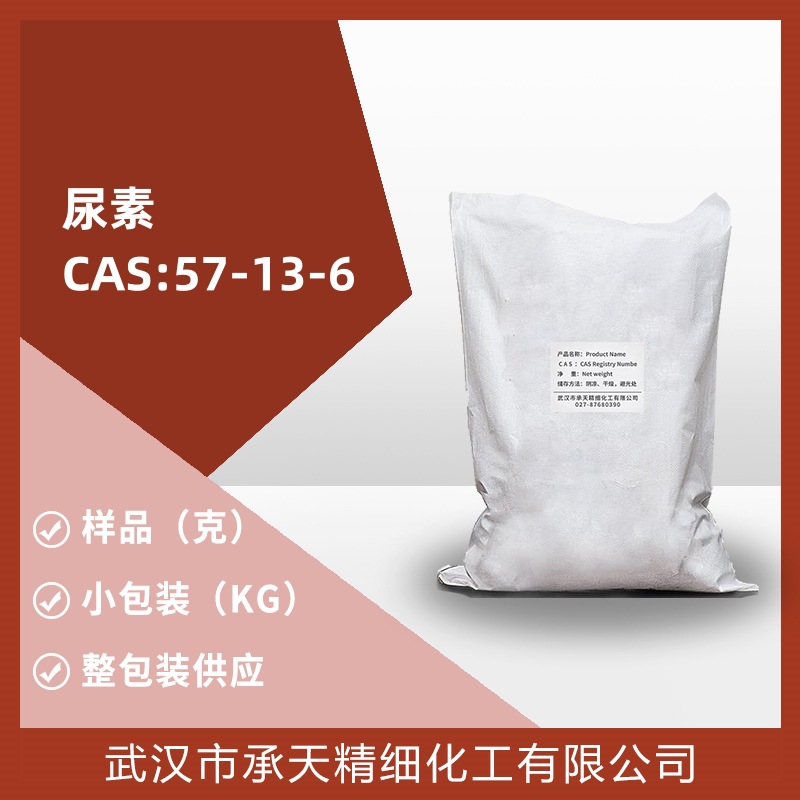 尿素