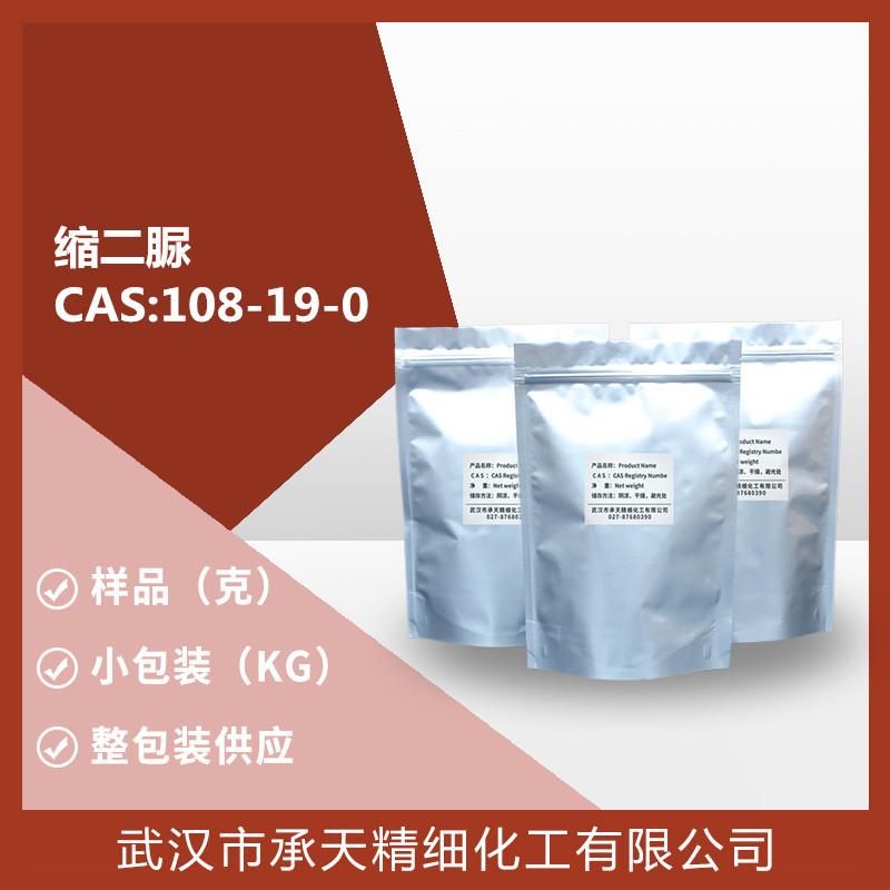 缩二脲