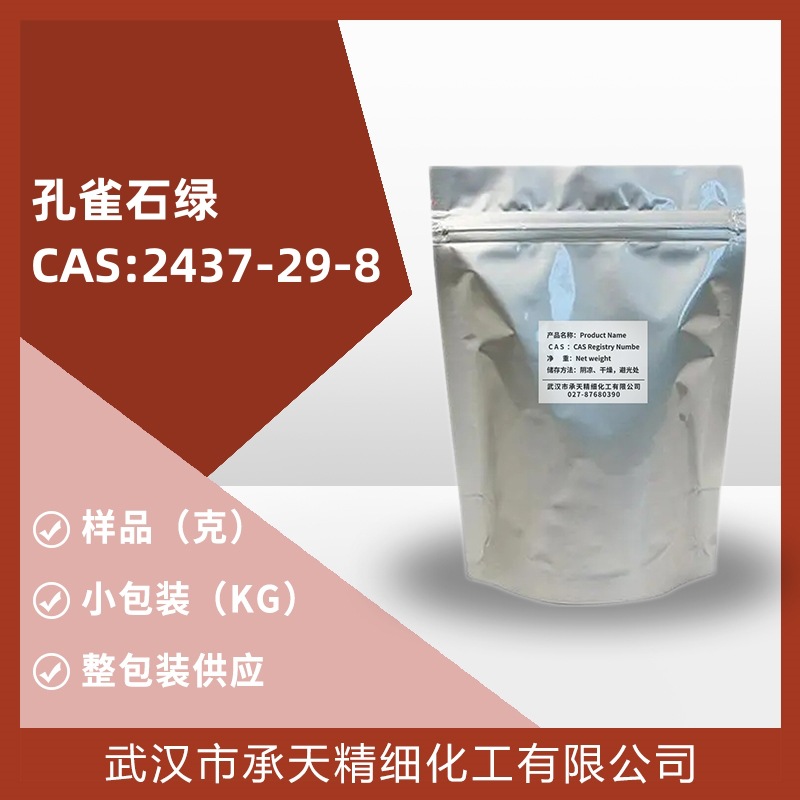 孔雀石绿