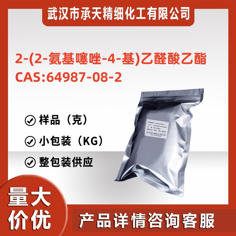 2--2-氨基噻唑-4-基乙醛酸乙酯