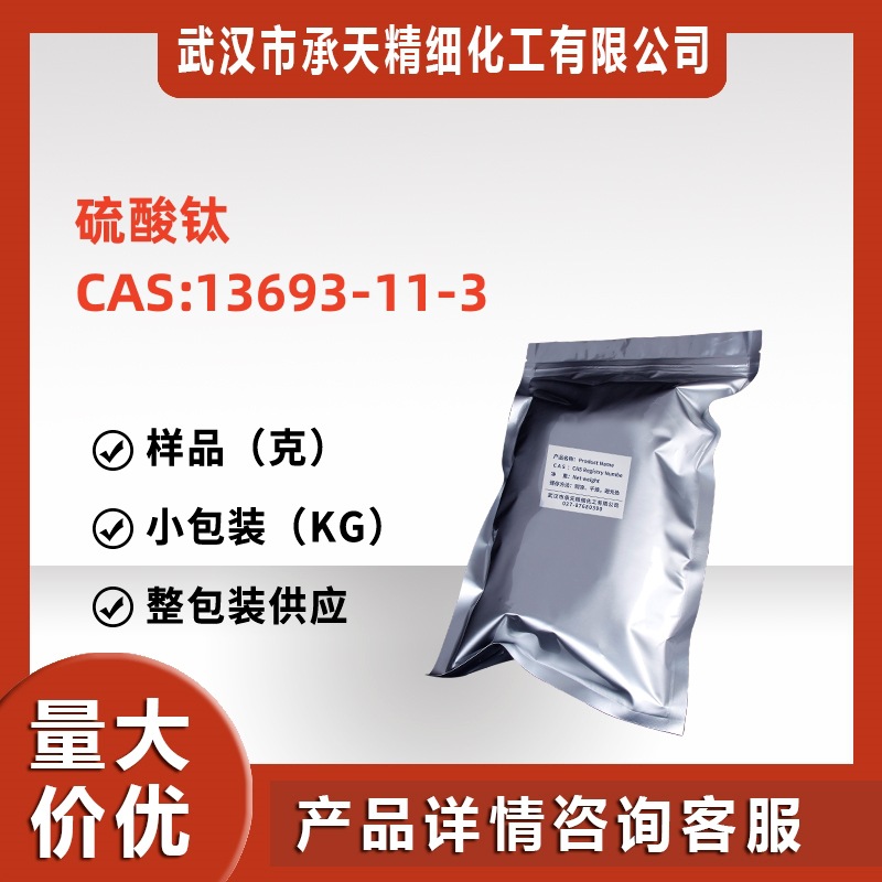 硫酸钛二水合物