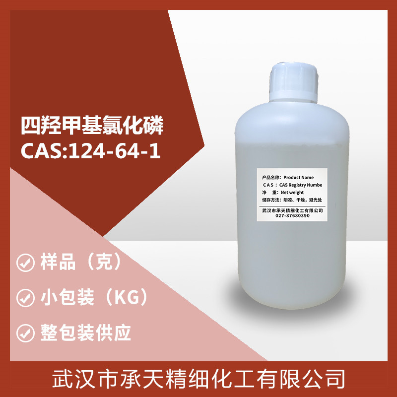 四羟甲基氯化磷