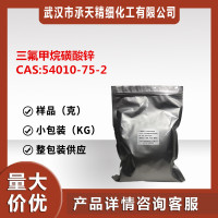 三氟甲烷磺酸锌