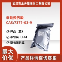 辛酰氧肟酸