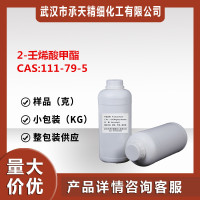 2-壬烯酸甲酯