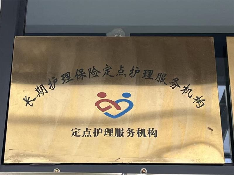 上饶瑞东医养健康服务中心环境-2-