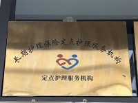 上饶瑞东医养健康服务中心环境-2-
