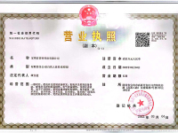 营业执照-1