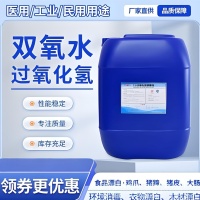双氧水
