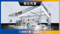 3-展位布置