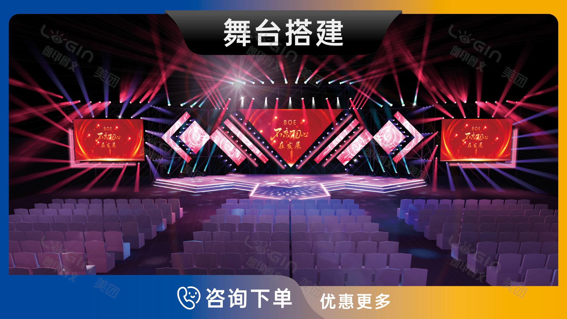 3-舞台搭建