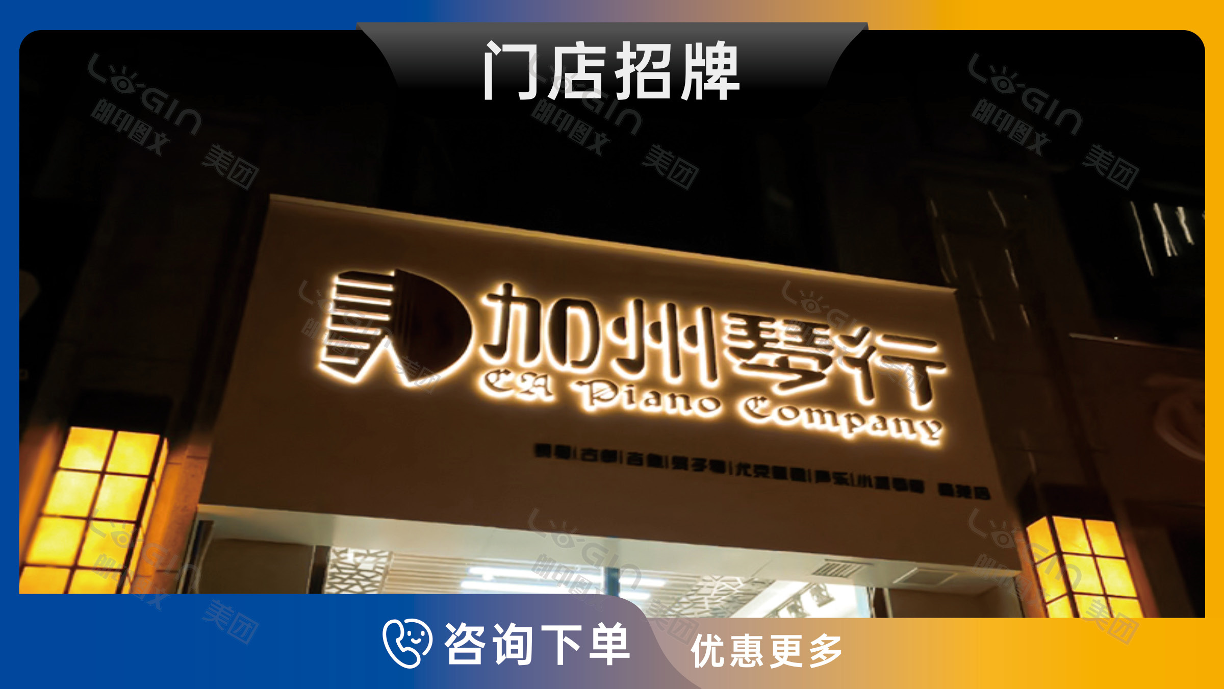 3-门店招牌