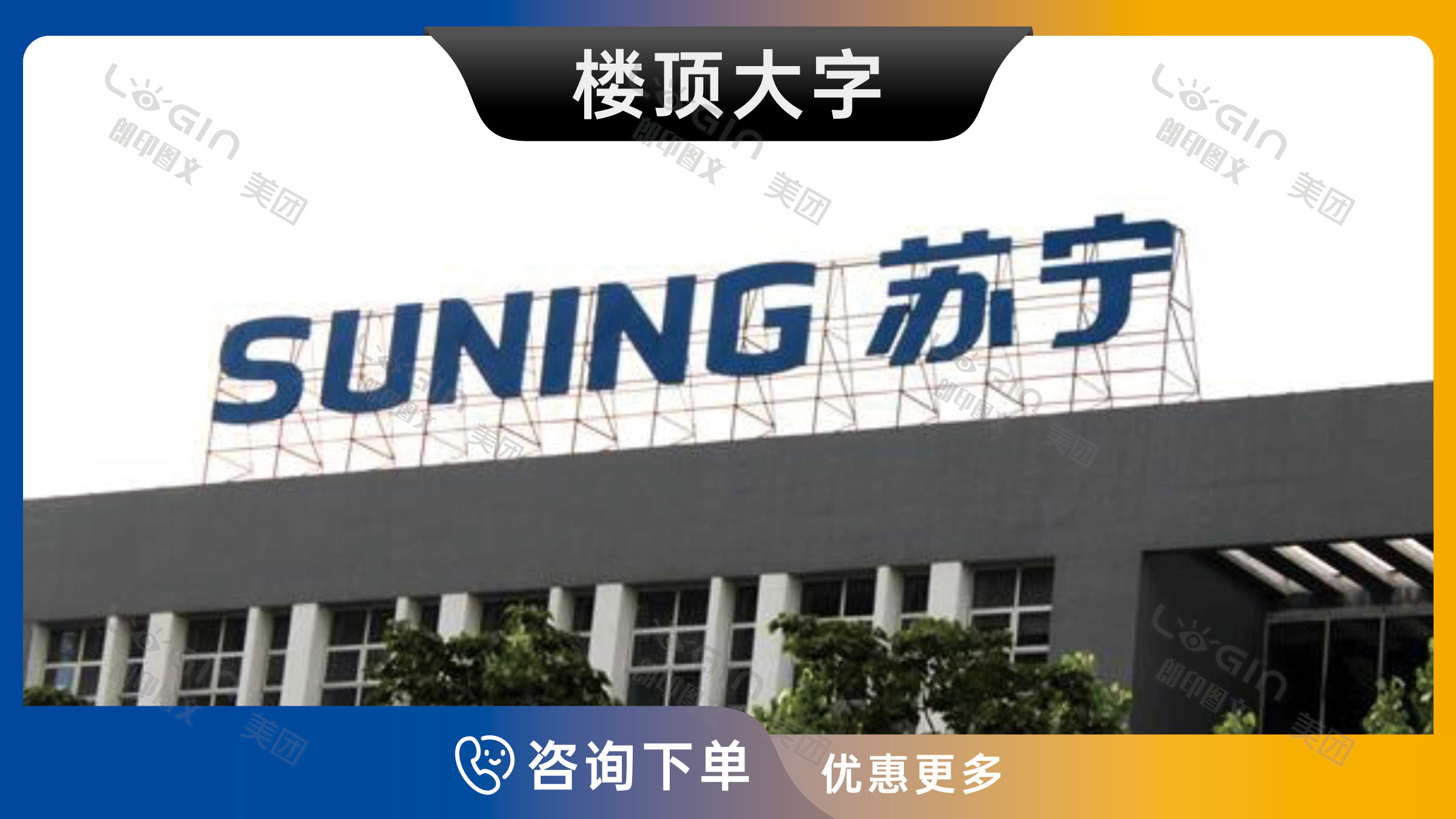 3-楼顶大字