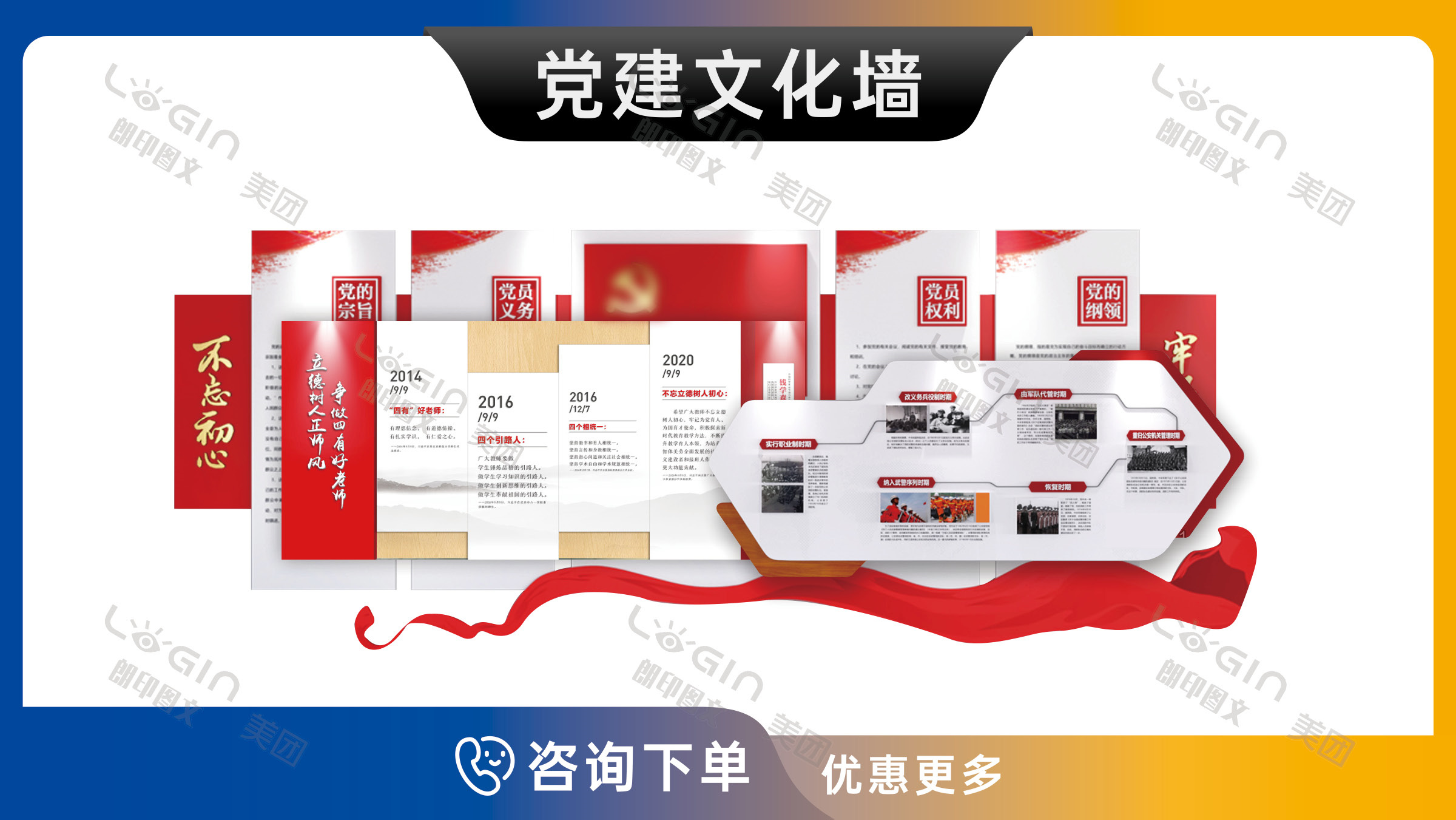 3-党建文化墙