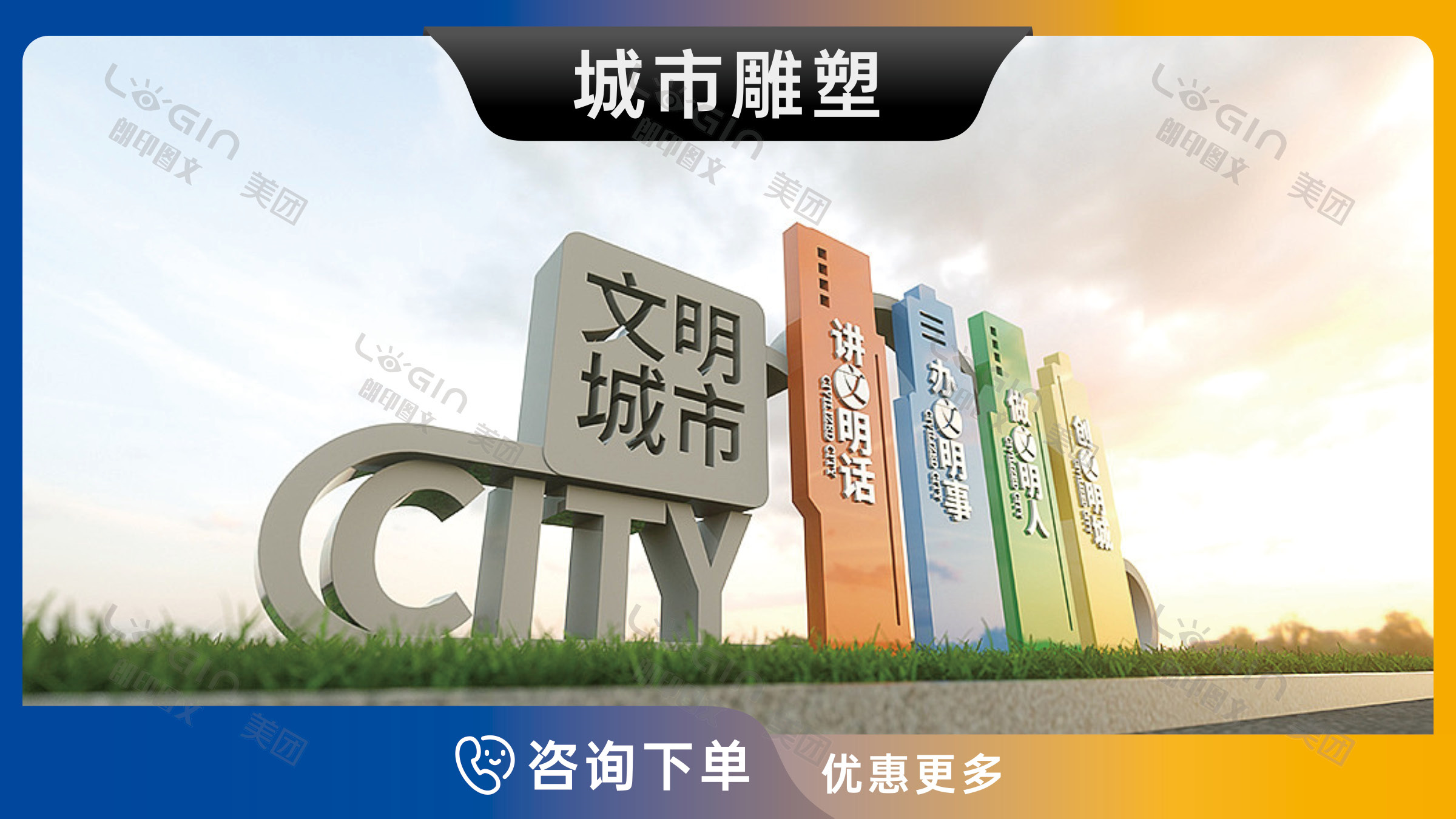 3-城市雕塑