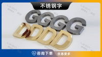 3-不锈钢字