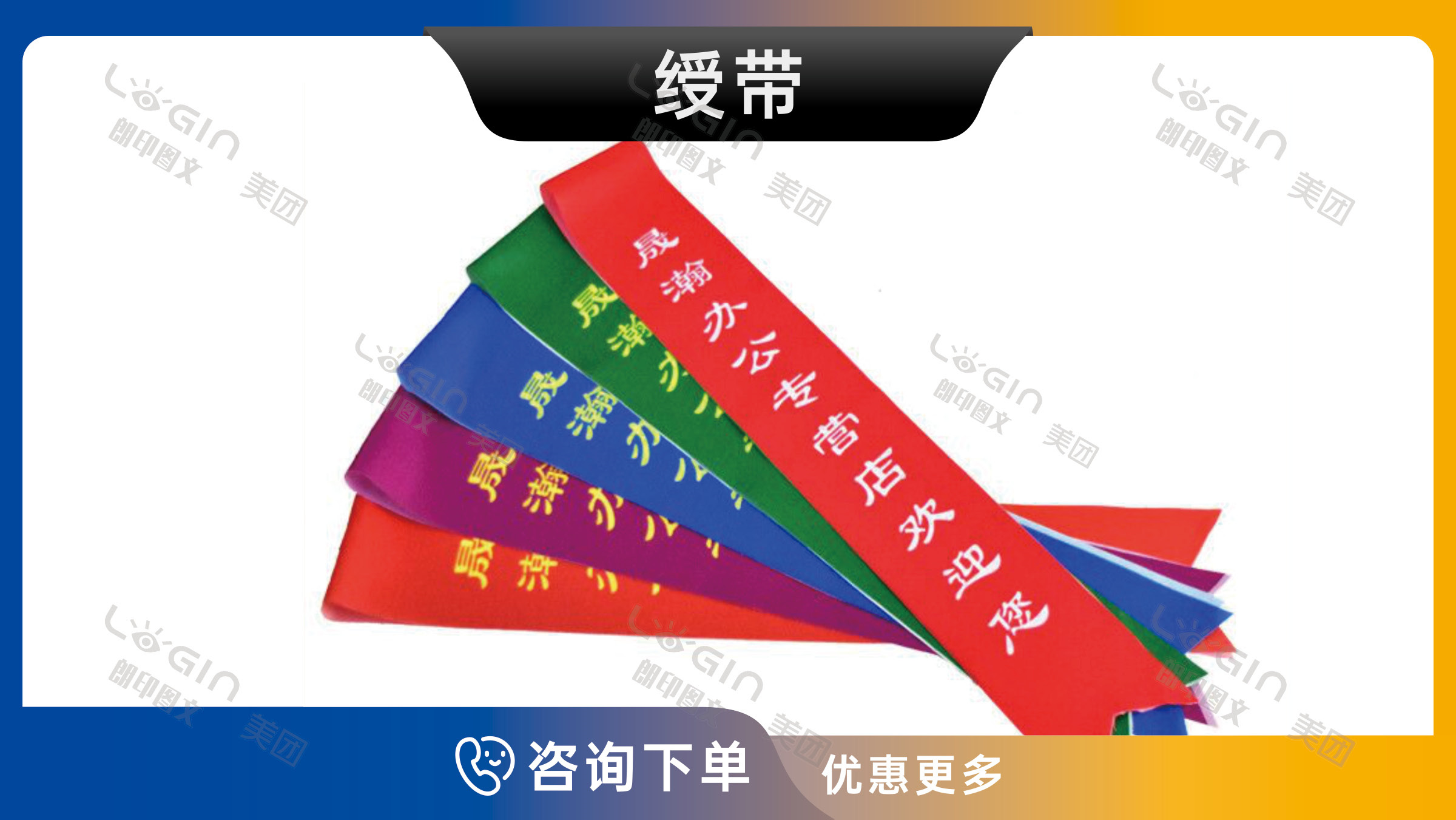 2-绶带