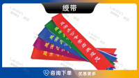 2-绶带